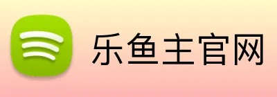 乐鱼主官网 logo